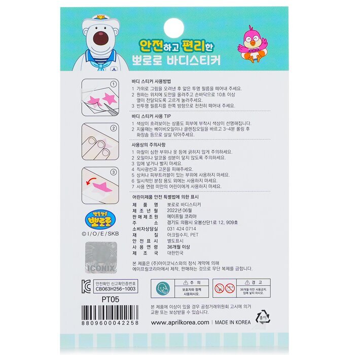 April Korea Pororo Body Sticker - PT05 1pc