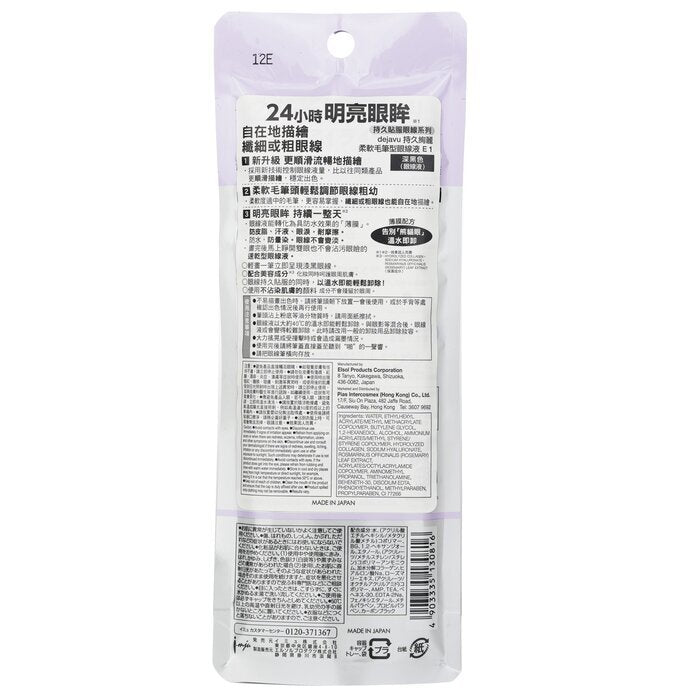 Dejavu Lasting Fine Liquid Eyeliner - # Deep Black 0,55 ml/0,018 oz