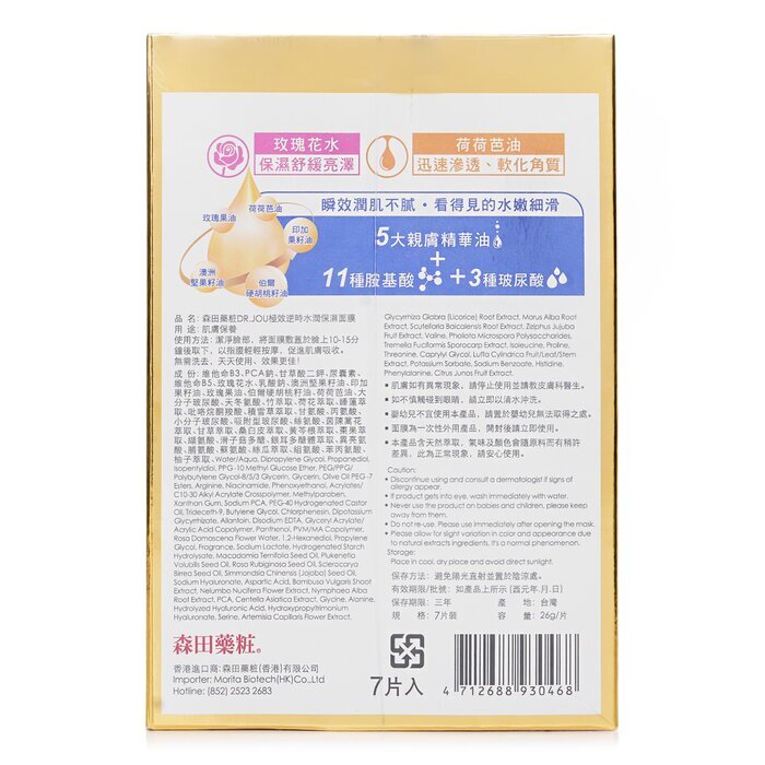 DR. JOU (Von Dr. Morita) Ultra Youthe Enhancing Hydration Mask 7-tlg