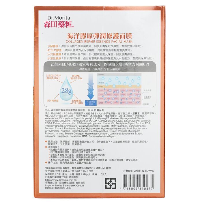 Dr. Morita Collagen Repair Essence Facial Mask 10pcs