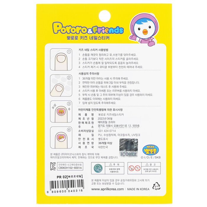 April Korea Pororo Nail Sticker - # PR 06 1pack