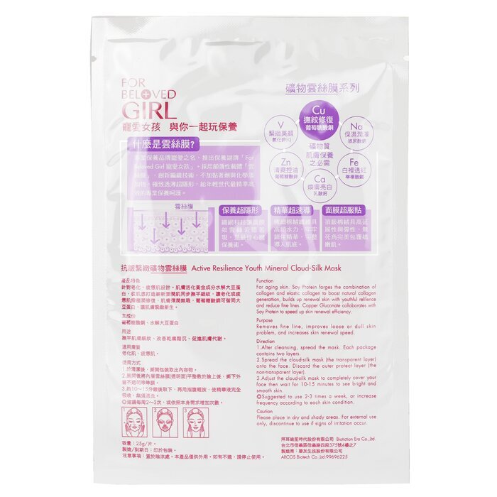 For Beloved One For Beloved Girl Active Resilience Youth Mineral Cloud-Silk Mask 3sheets